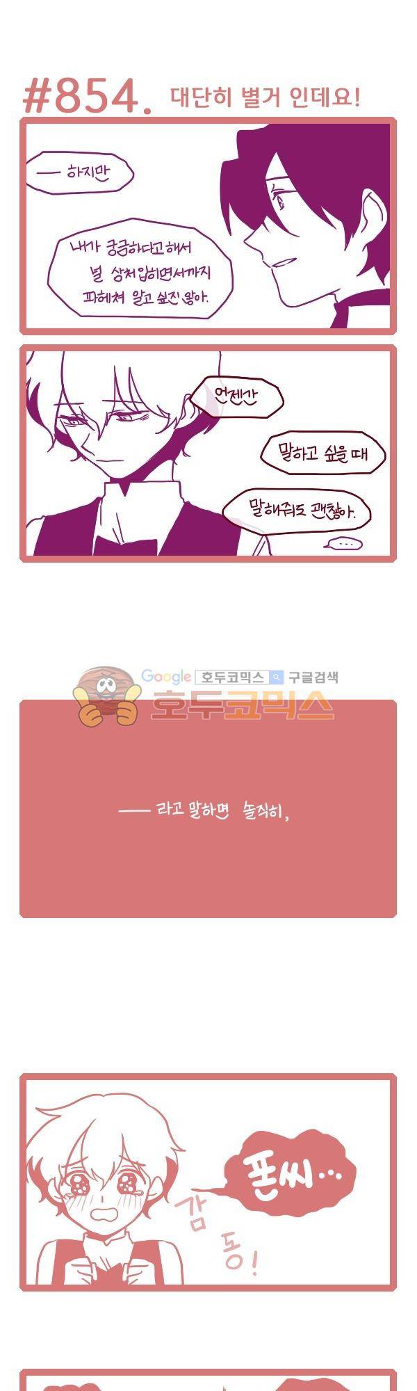 그마남이야기 시즌3 257화 1