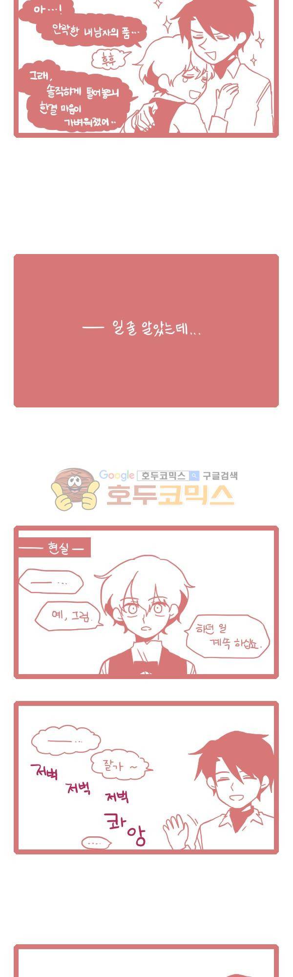 그마남이야기 시즌3 257화 2