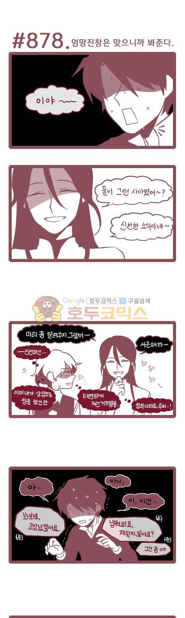 그마남이야기 시즌3 267화 1