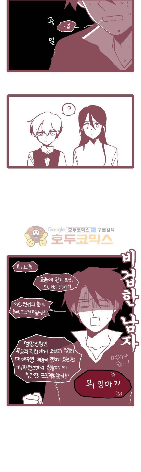 그마남이야기 시즌3 267화 2