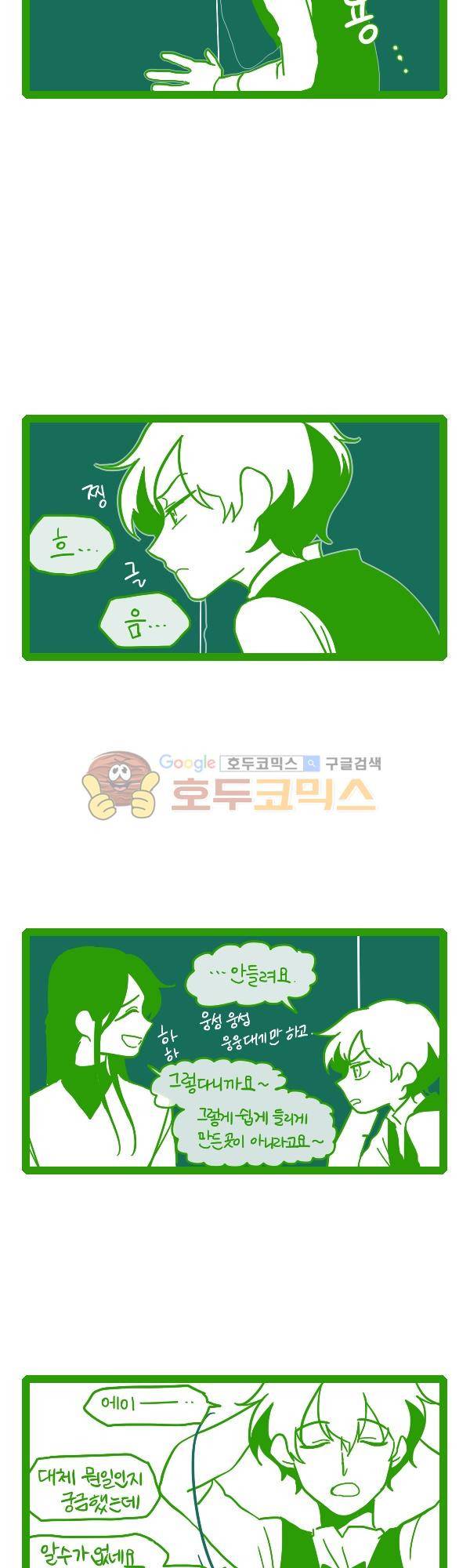 그마남이야기 시즌3 277화 2
