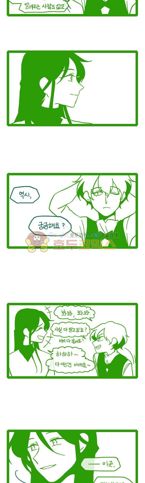 그마남이야기 시즌3 277화 3