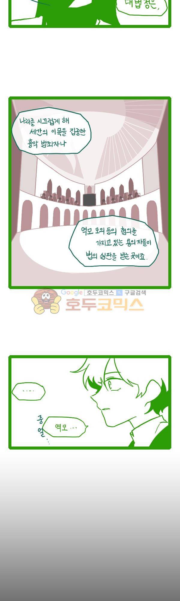 그마남이야기 시즌3 277화 4
