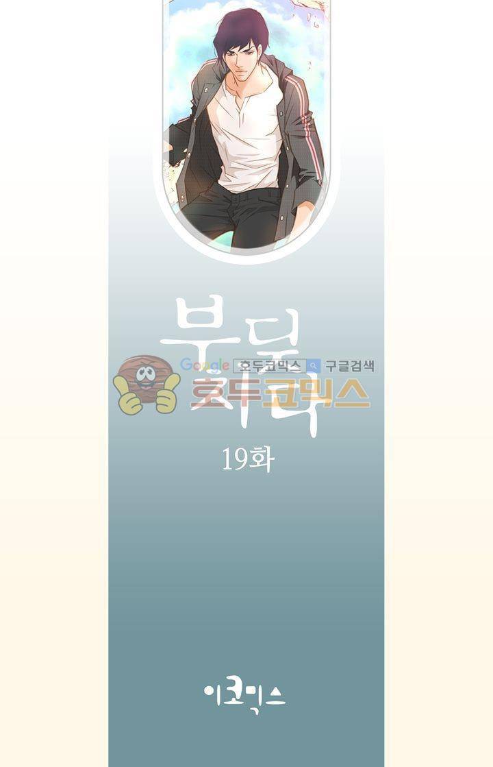부딪치다 19화 2