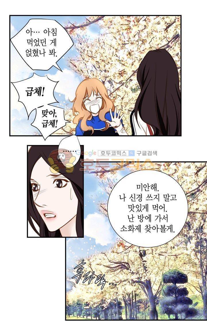 부딪치다 19화 4