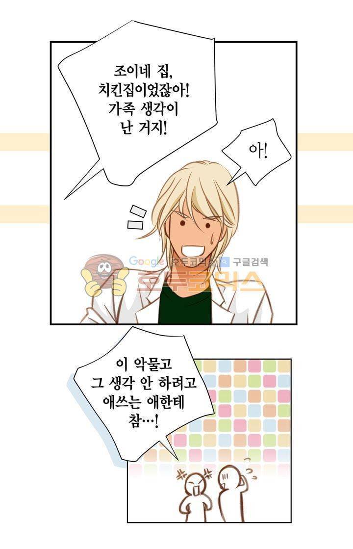 부딪치다 19화 8