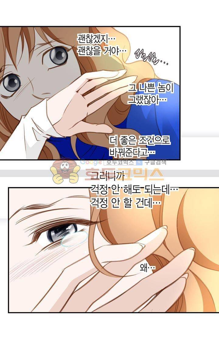 부딪치다 19화 13