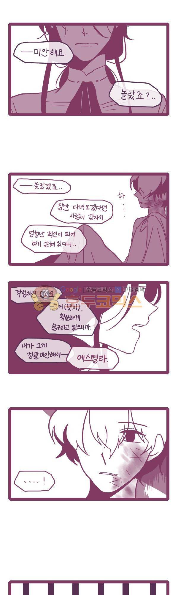 그마남이야기 시즌3 288화 2