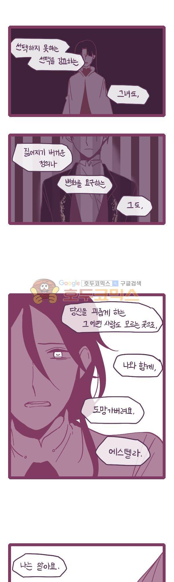 그마남이야기 시즌3 288화 4