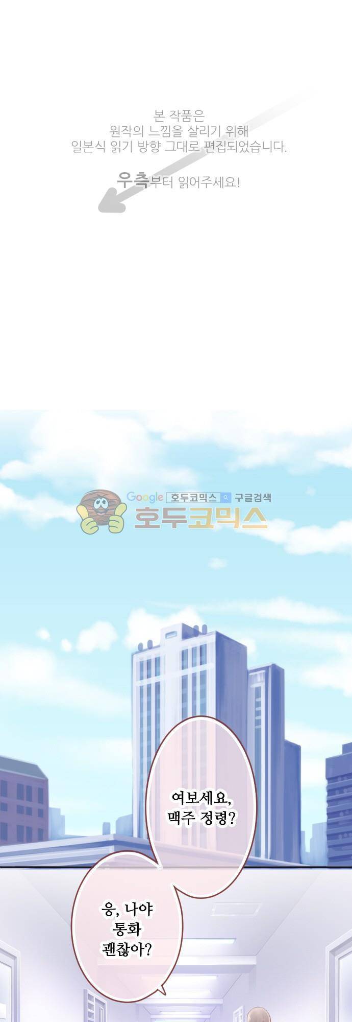 구제불능 OL과 술, 그리고 훈남들102화 - 만나보고 싶어 1