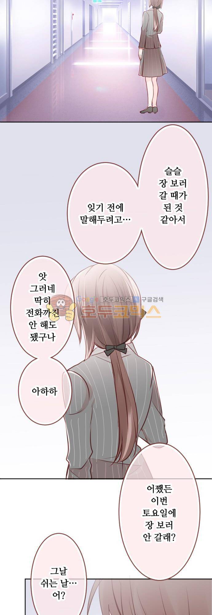 구제불능 OL과 술, 그리고 훈남들102화 - 만나보고 싶어 2