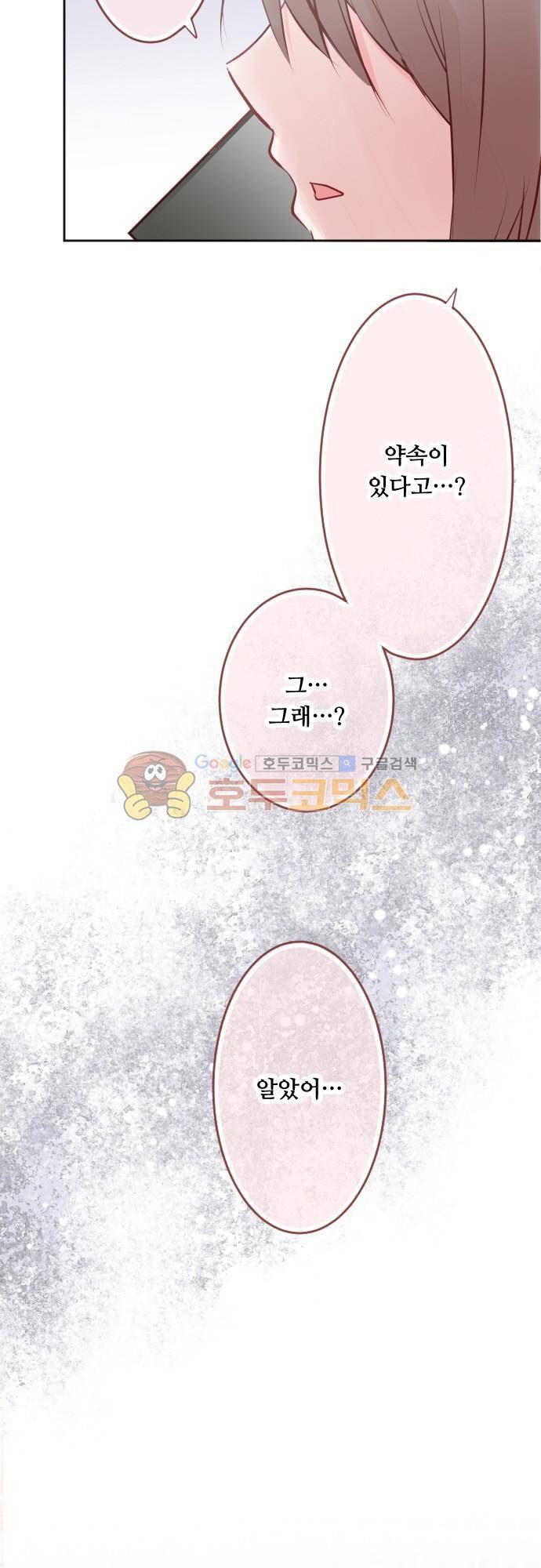 구제불능 OL과 술, 그리고 훈남들102화 - 만나보고 싶어 3