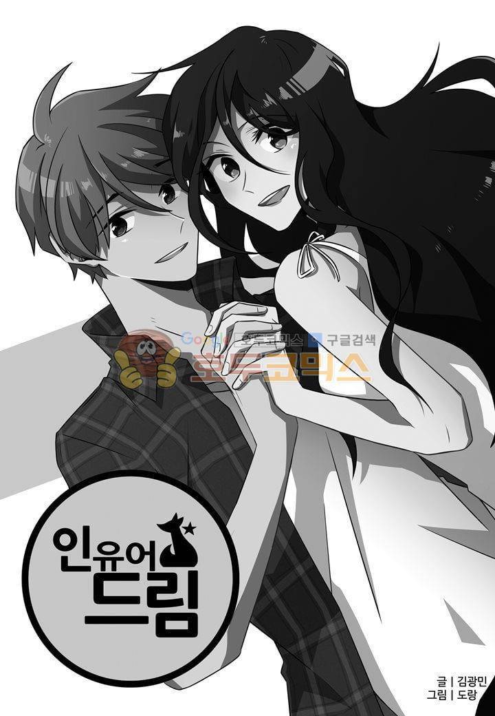인 유어 드림 40화 2