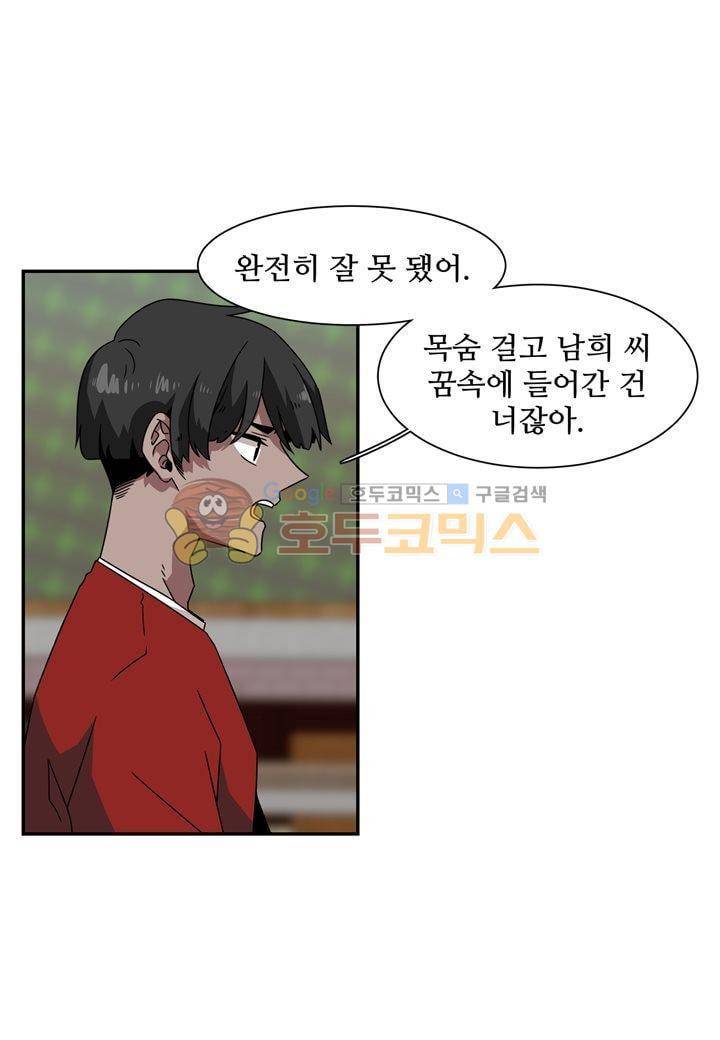 인 유어 드림 40화 4