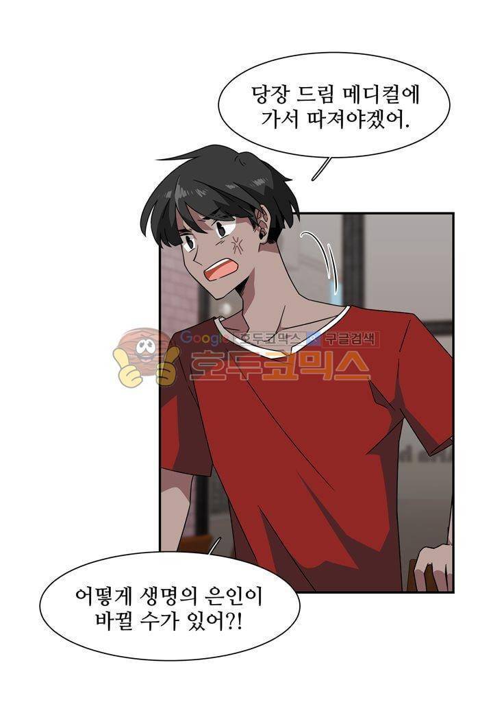인 유어 드림 40화 7