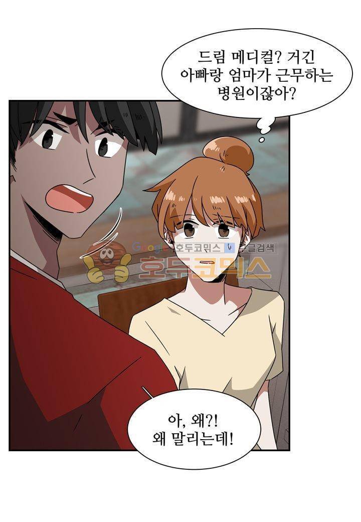 인 유어 드림 40화 9