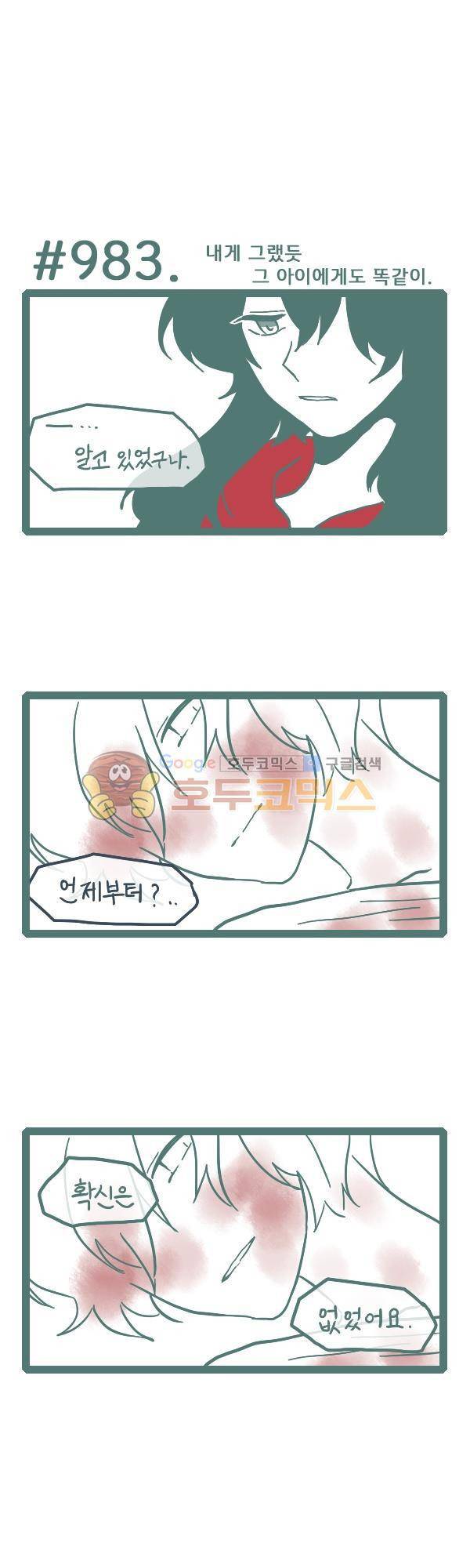 그마남이야기 시즌3 311화 1