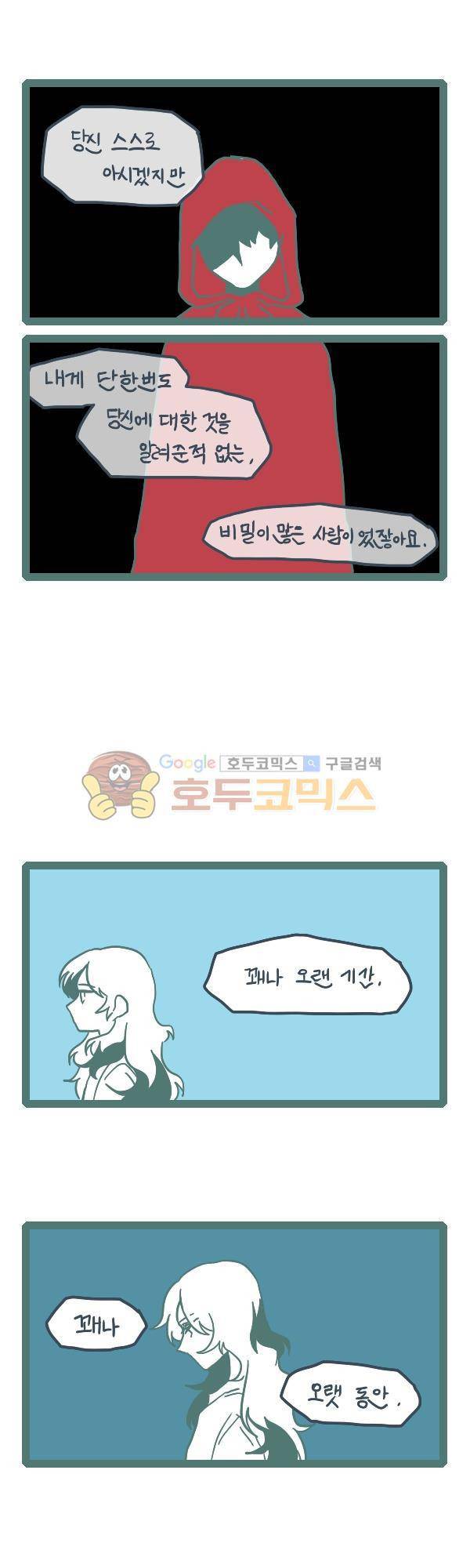 그마남이야기 시즌3 311화 2