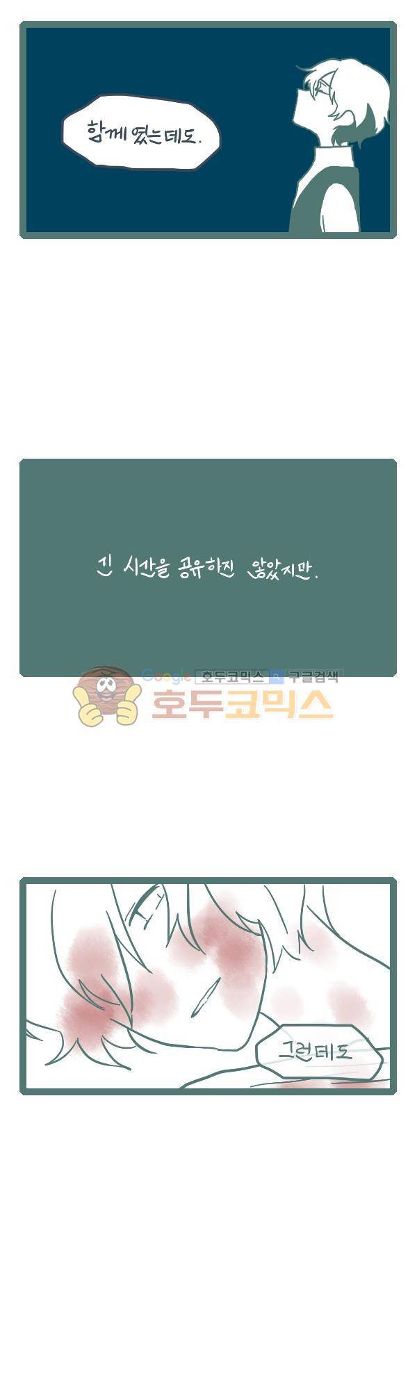 그마남이야기 시즌3 311화 3