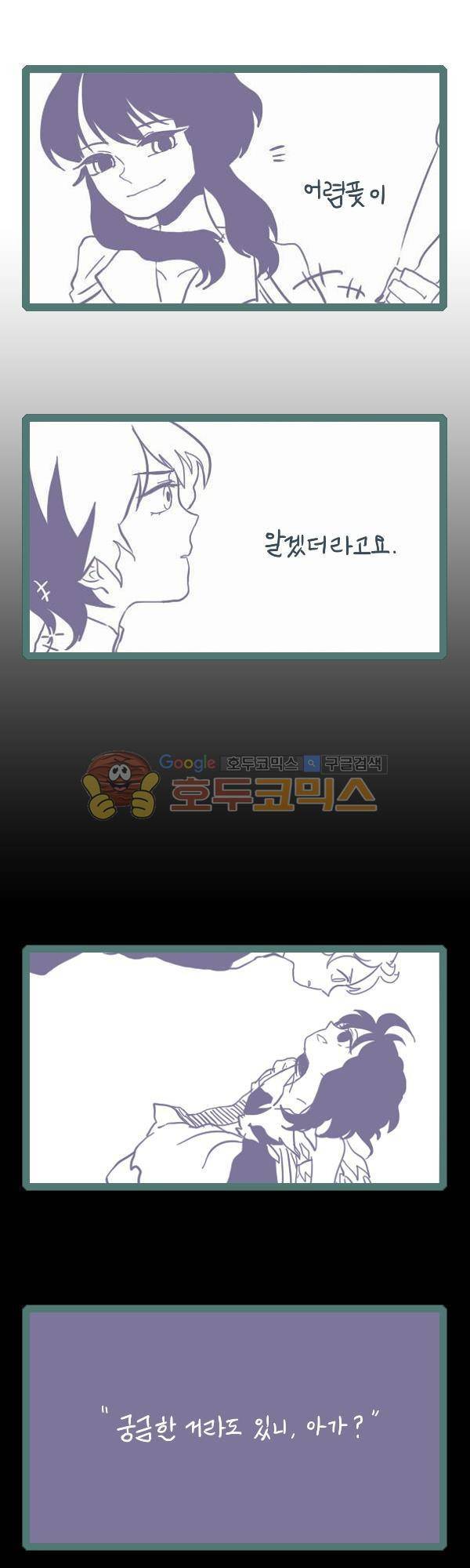 그마남이야기 시즌3 311화 4