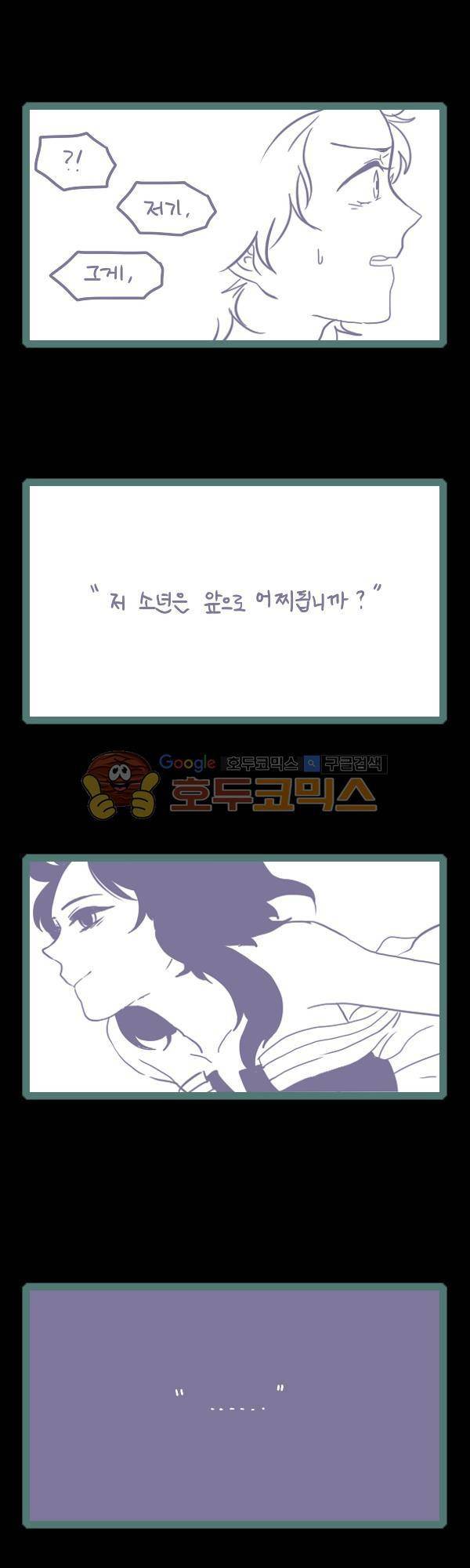 그마남이야기 시즌3 311화 5