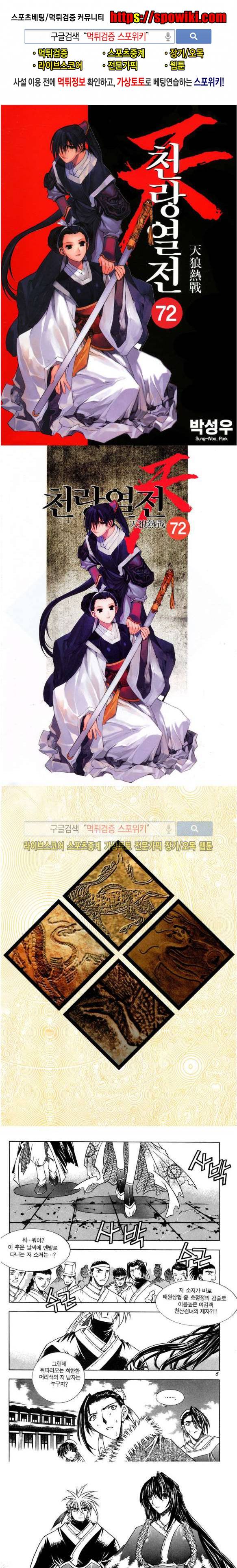 천랑열전 72화 1