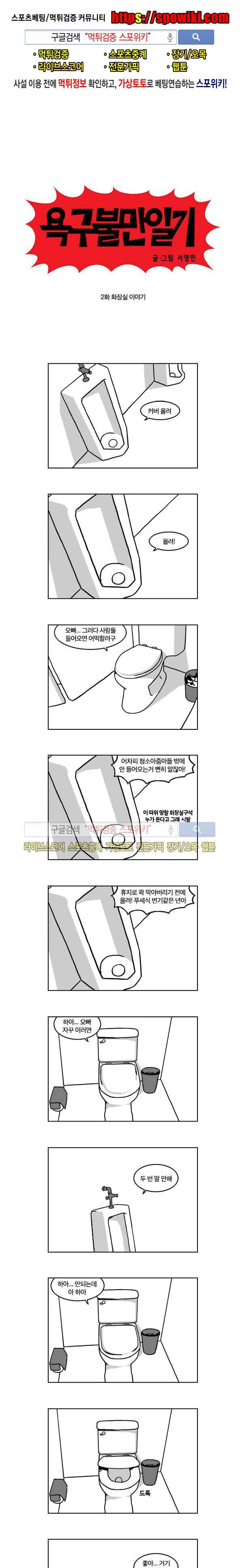 욕구불만일기 2화 1