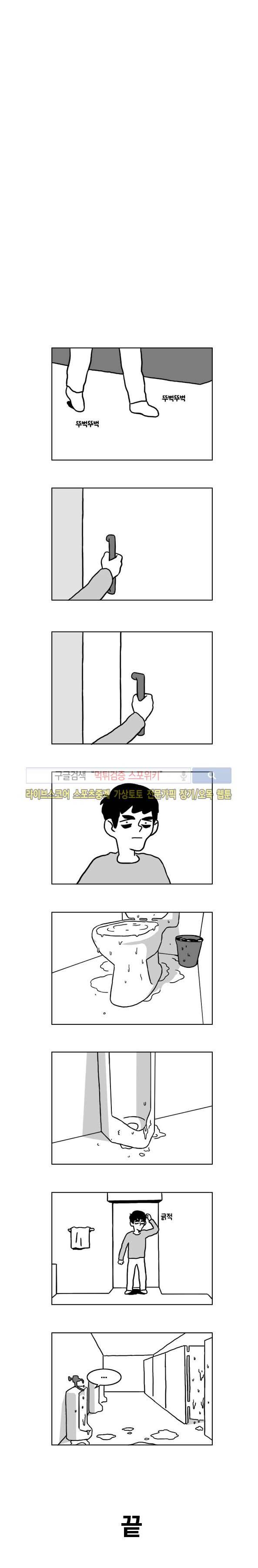 욕구불만일기 2화 4