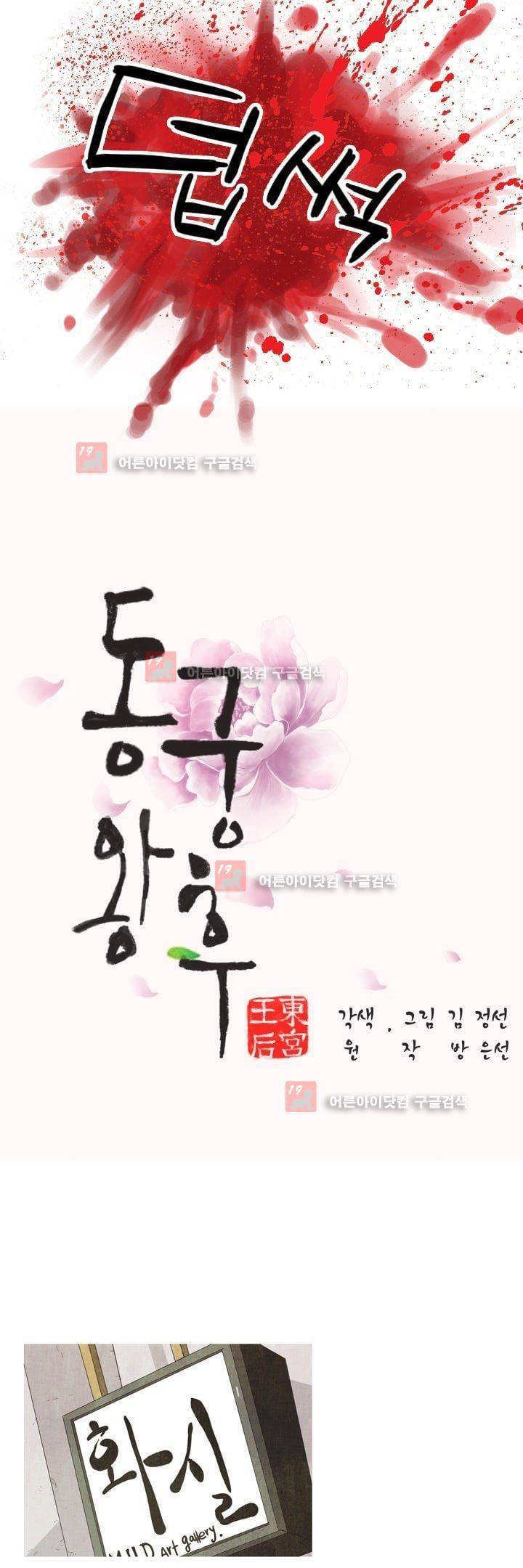 동궁왕후 1화 4