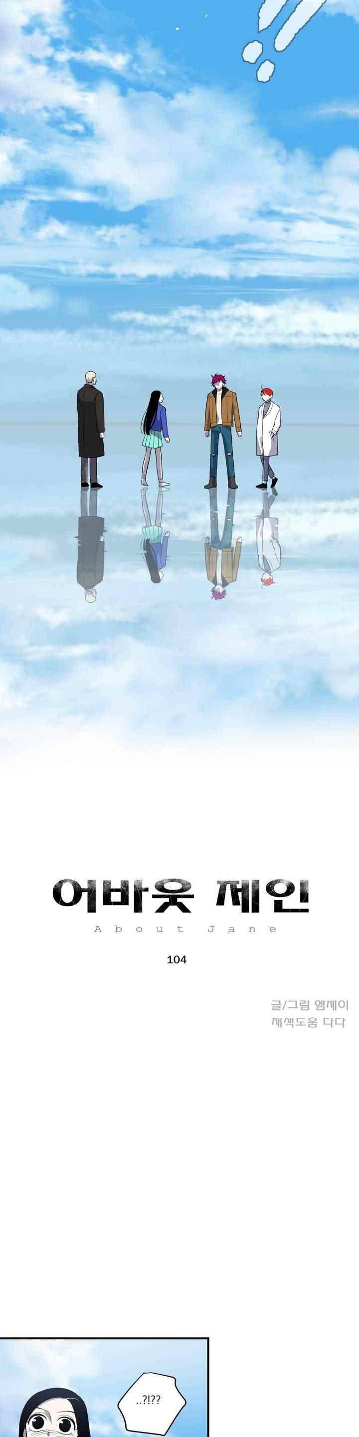 어바웃 제인 104화 2