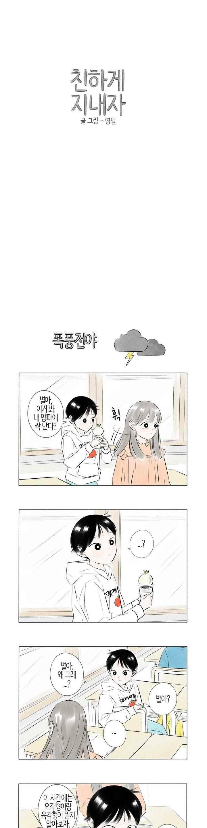 친하게 지내자 59화 1