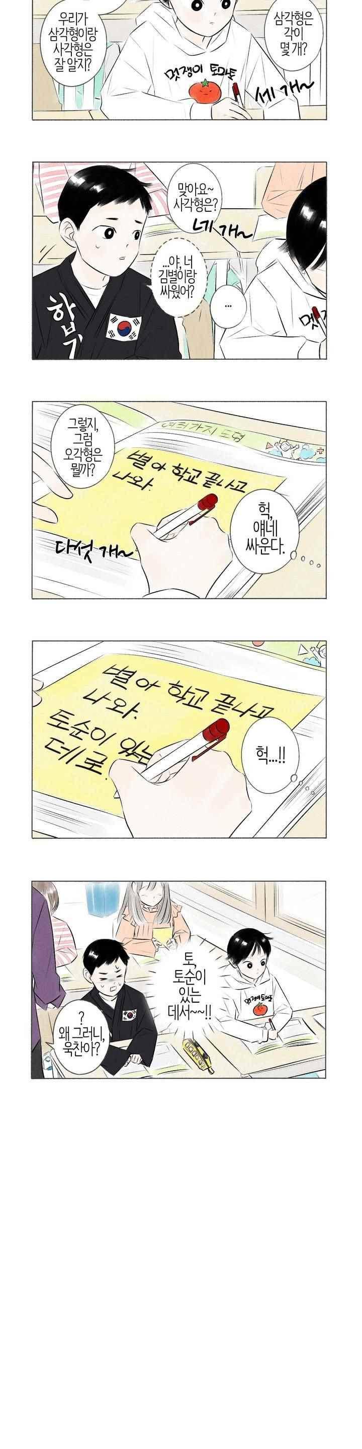 친하게 지내자 59화 2