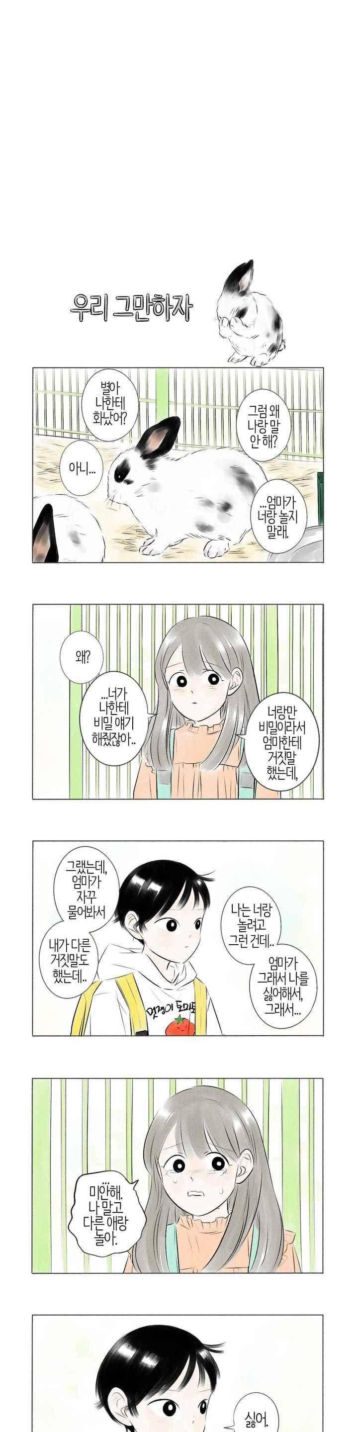 친하게 지내자 59화 3