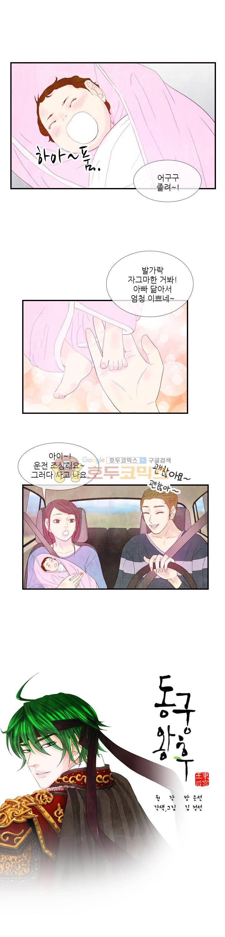 동궁왕후 시즌2 25화 1