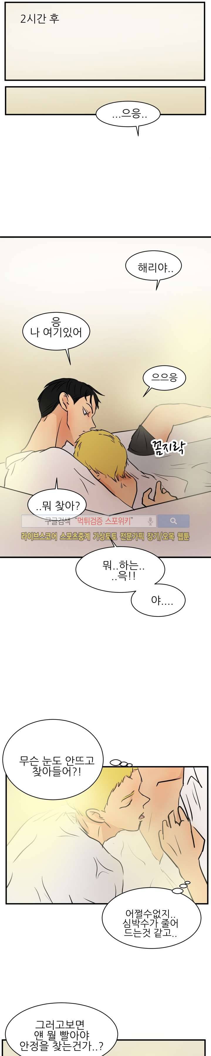 완전꿀맛 39화 3