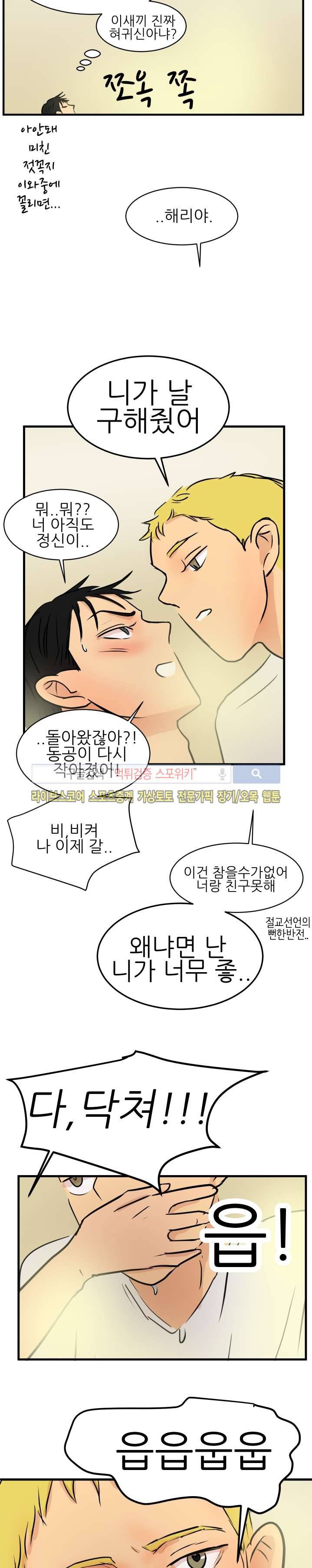 완전꿀맛 39화 4