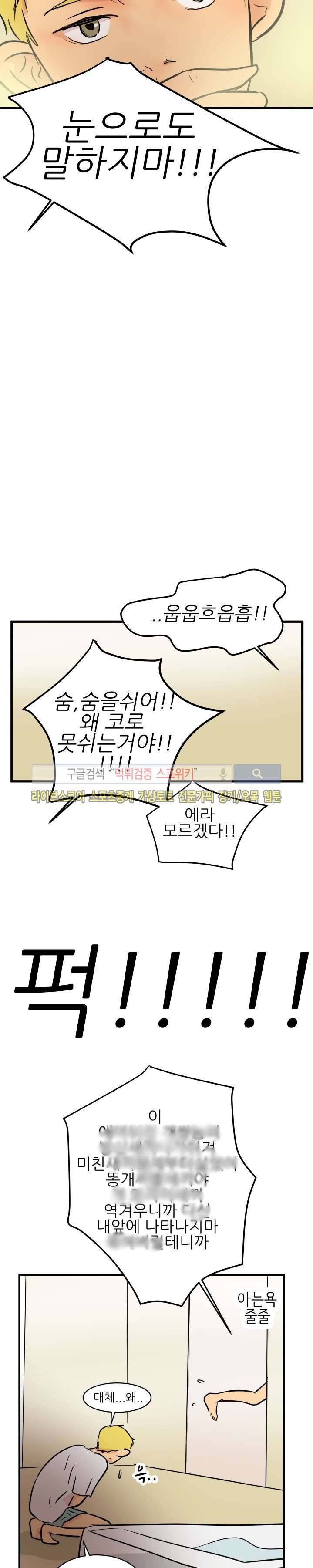 완전꿀맛 39화 5
