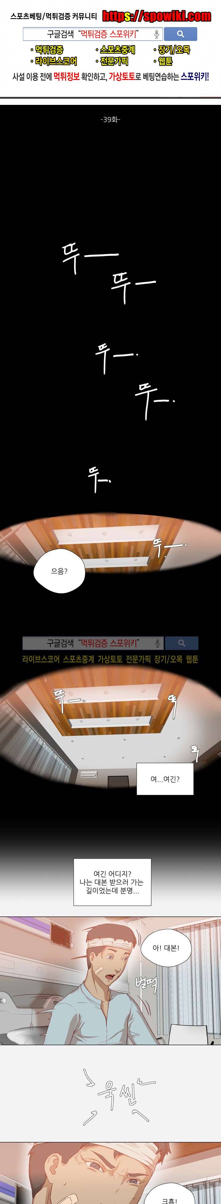 잘하는 매니저 39화 1