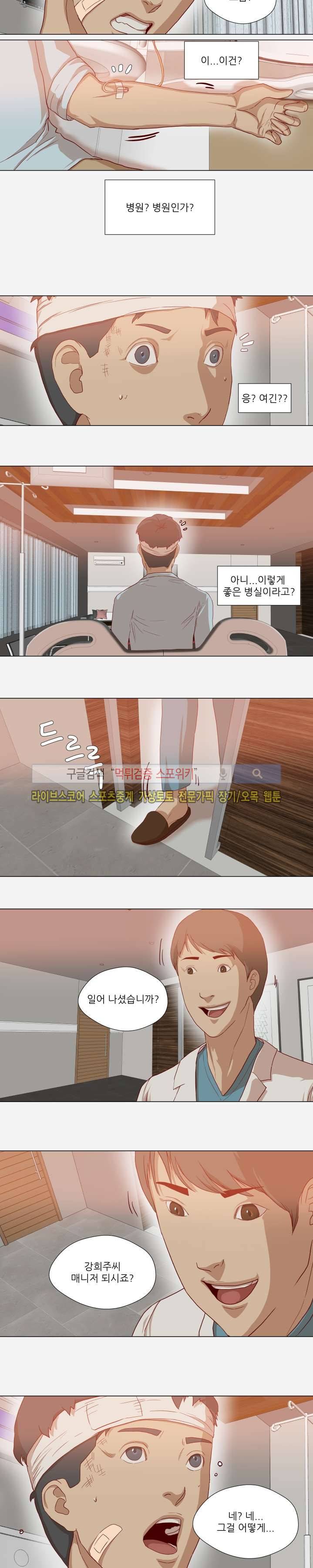 잘하는 매니저 39화 2