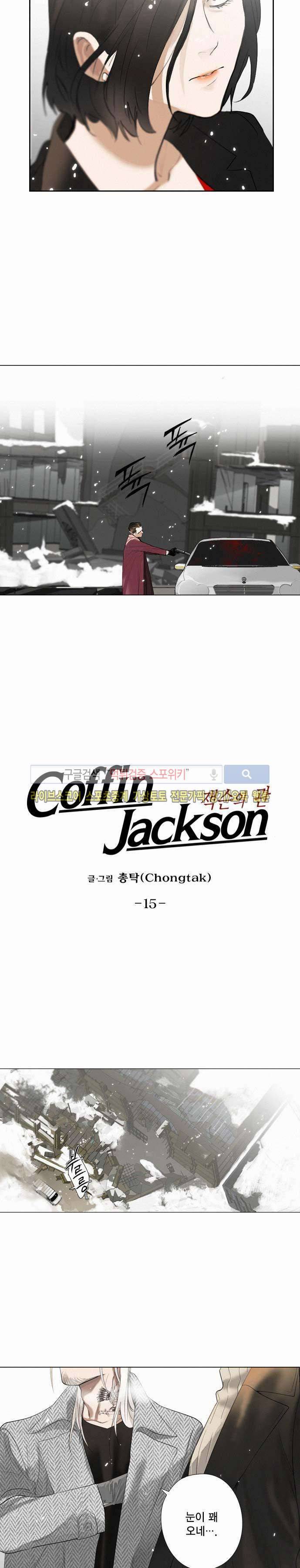 잭슨의 관 15화 3