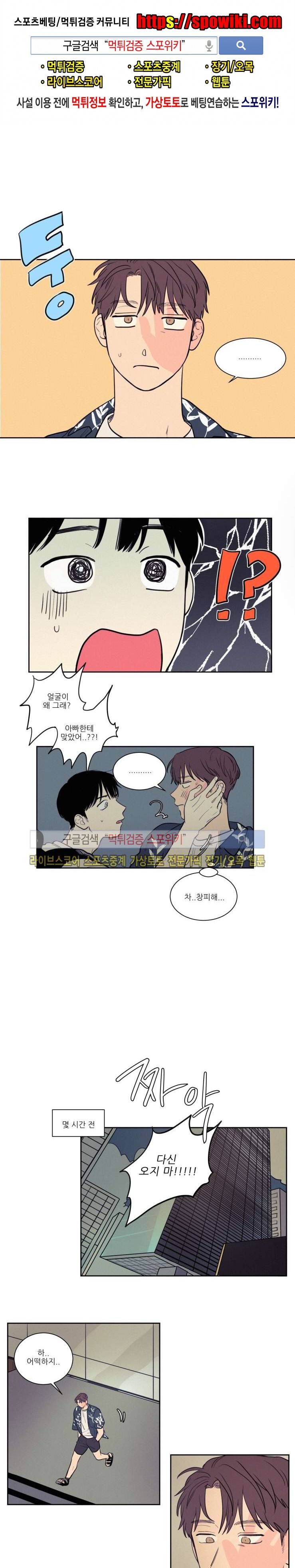 원조교제 아닌데요? 37화 1