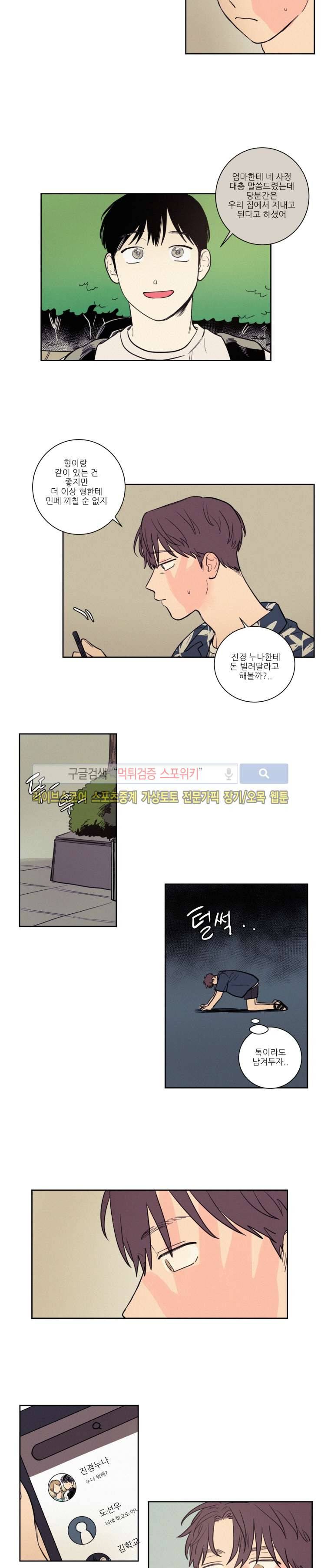 원조교제 아닌데요? 37화 2