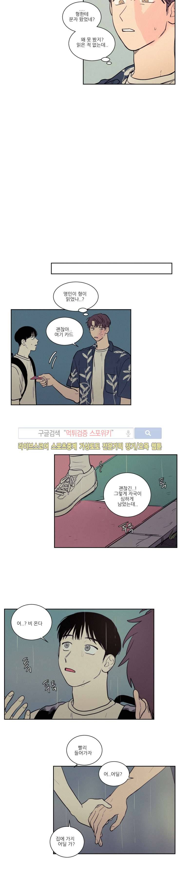 원조교제 아닌데요? 37화 3