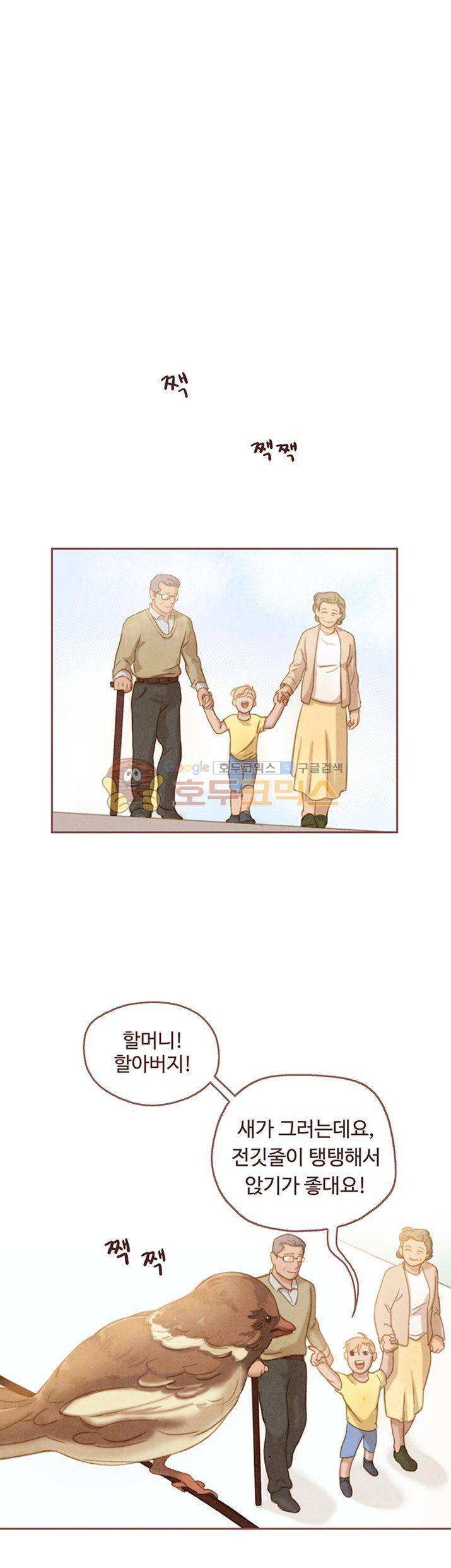개 한 마리와 두 남자 1화 2