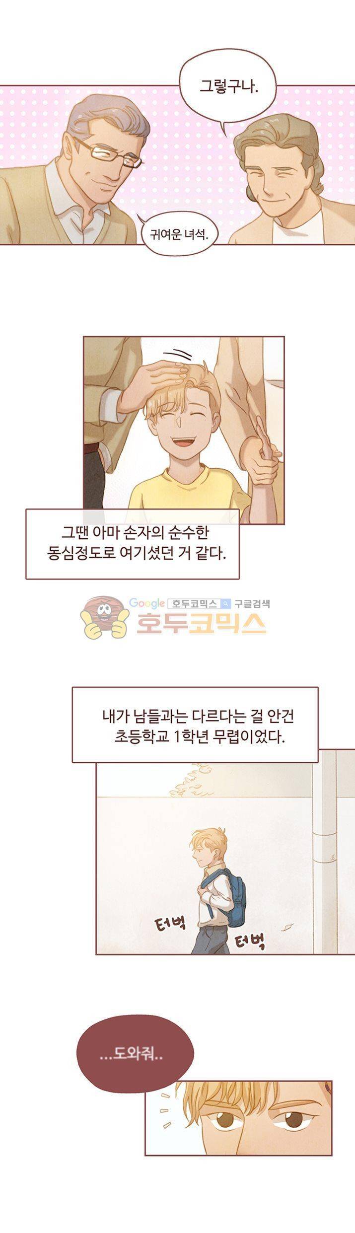 개 한 마리와 두 남자 1화 3
