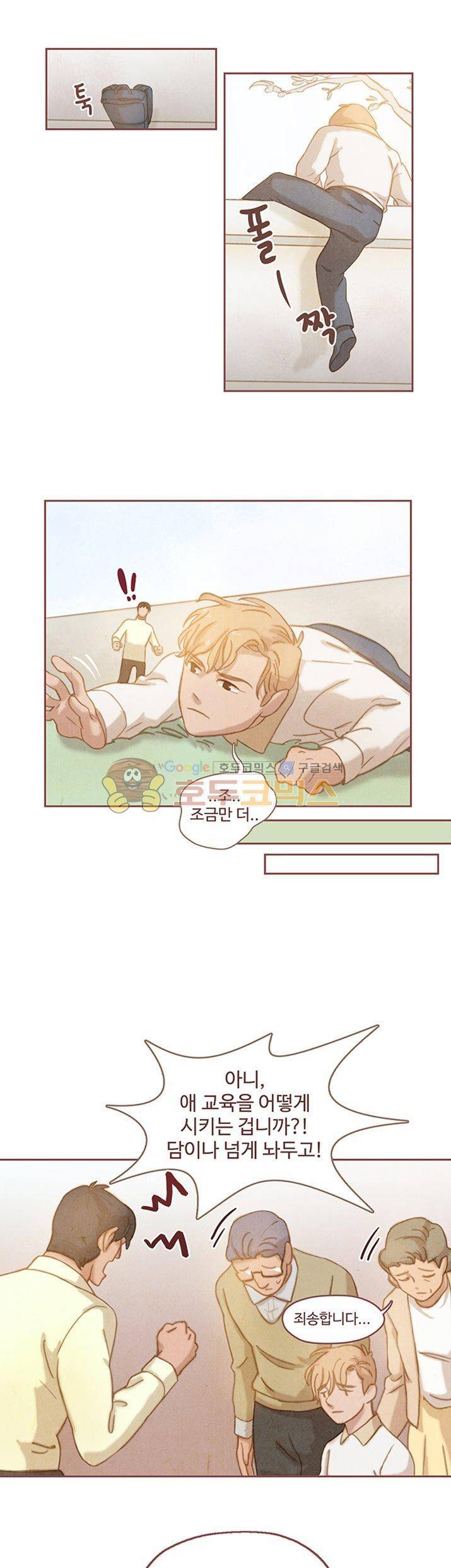 개 한 마리와 두 남자 1화 4