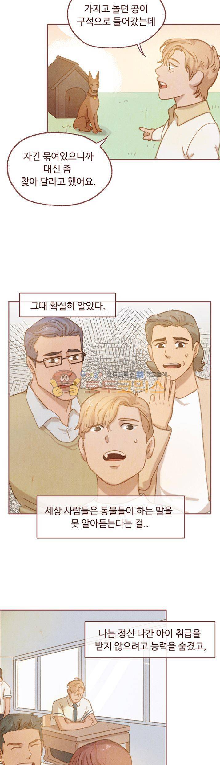 개 한 마리와 두 남자 1화 5