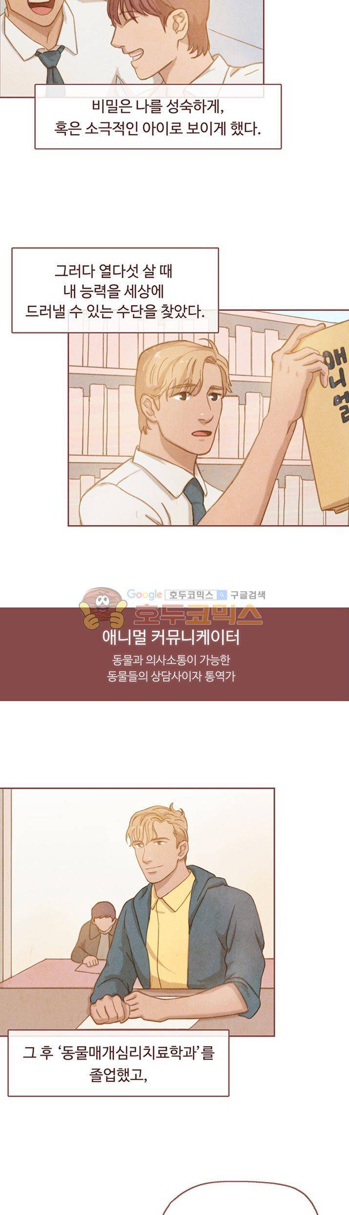개 한 마리와 두 남자 1화 6