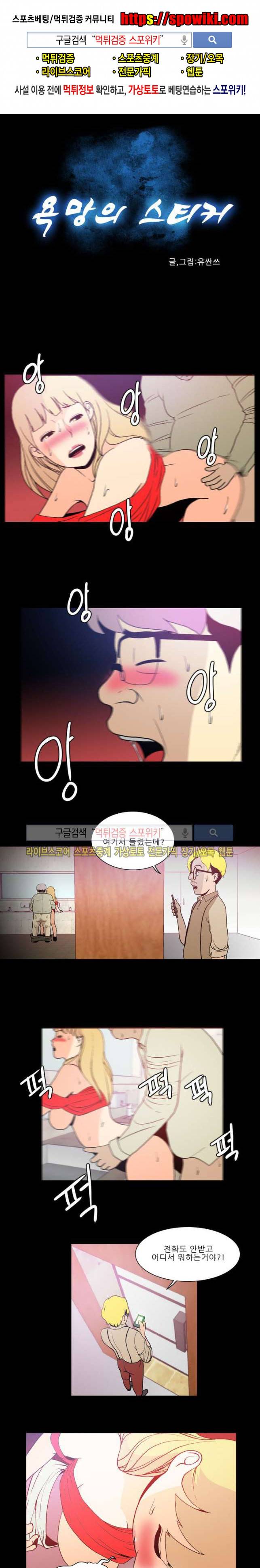 욕망의 스티커 25화 1