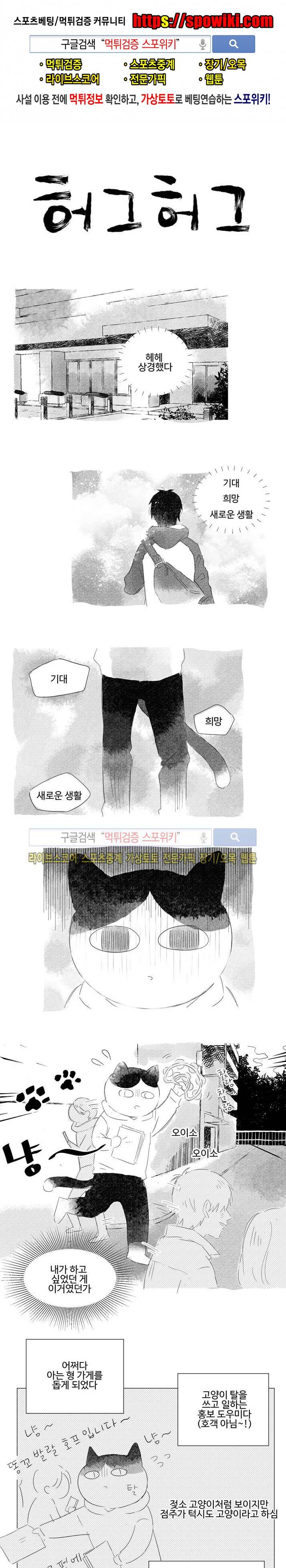 허그허그 1화 1